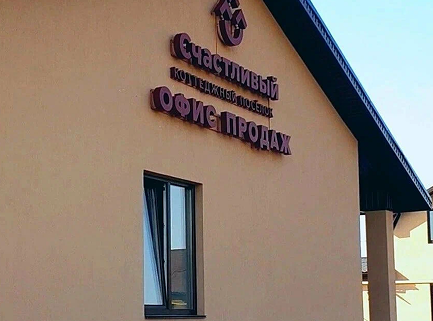 Офис продаж ул. Рабочая 120